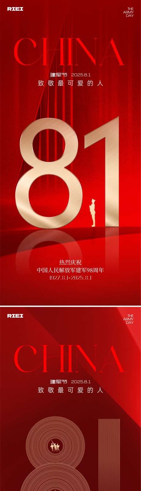 81建军节海报_源文件下载_CDR格式_1081X4690像素-红金,数字,剪影-作品编号:2025072614481762-志设-zs9.com