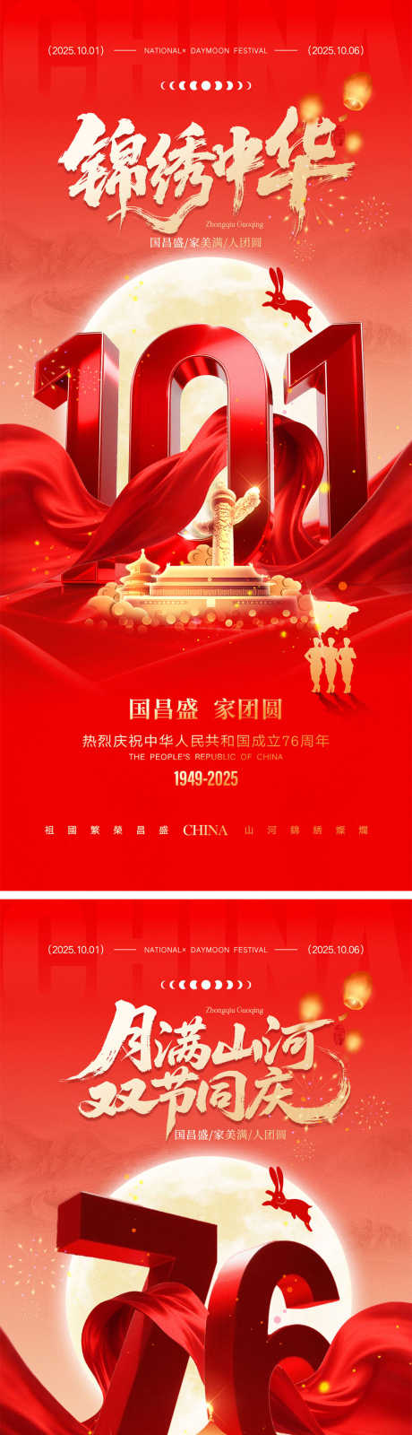 中秋国庆宣传海报_源文件下载_PSD格式_1000X4340像素-剪影,月饼,兔子-作品编号:2025072709154196-志’设.网