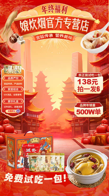 年终滋补直播间图_源文件下载_PSD格式_1011X1814像素-新年,红色,海报-作品编号:2025072709158919-志设