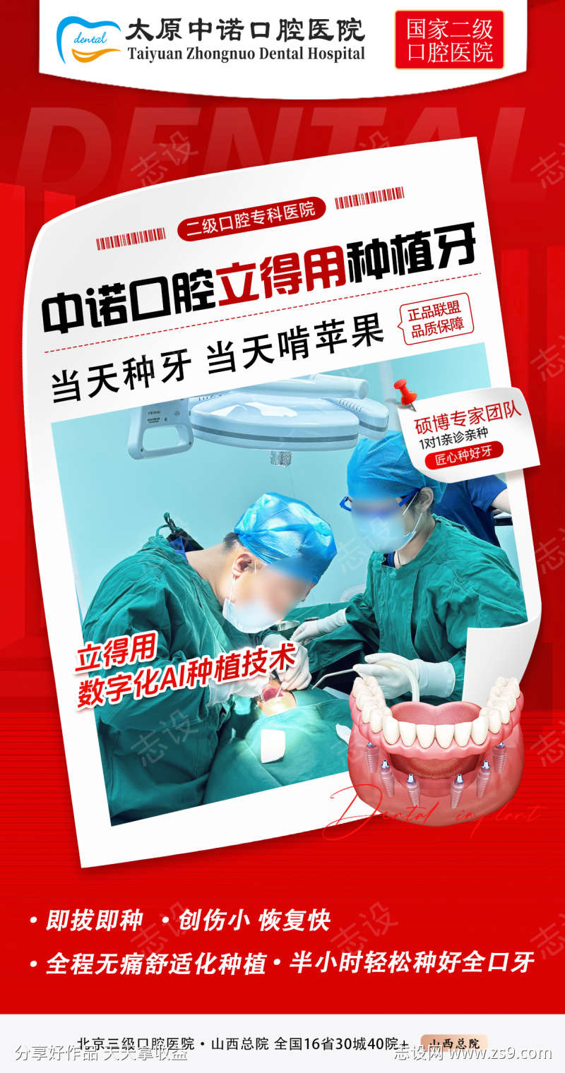 立得用种植牙