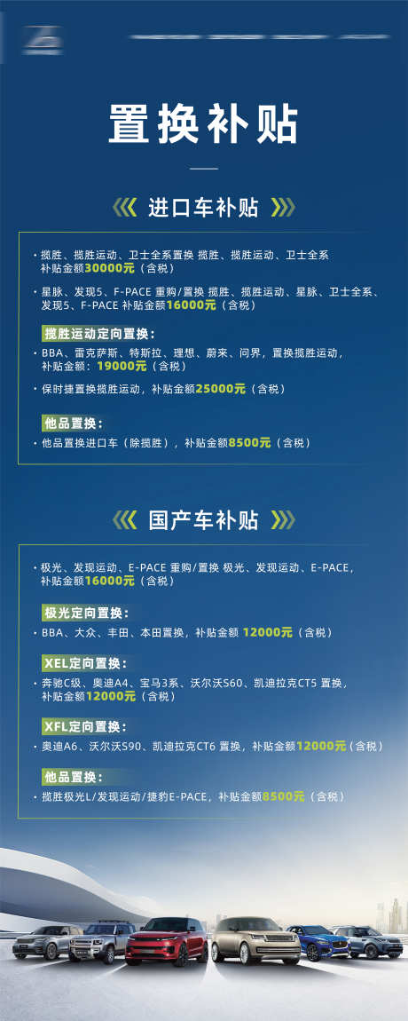 汽车置换海报_源文件下载_PSD,AI格式_4725X11812像素-背景,海报,置换海报-作品编号:2025072913192034-志设-zs9.com