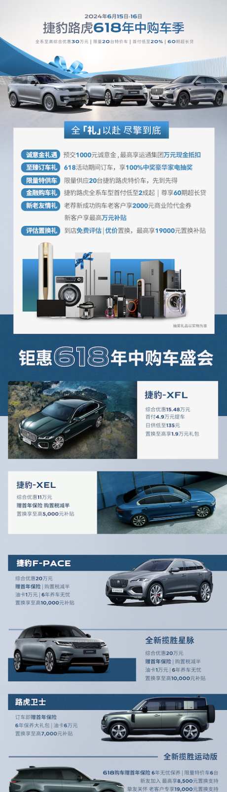 618汽车长图_源文件下载_PSD格式_466X1842像素-权益,订车,政策-作品编号:2025072913284864-志设-zs9.com