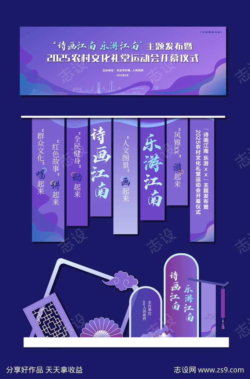 文旅开幕式主画面