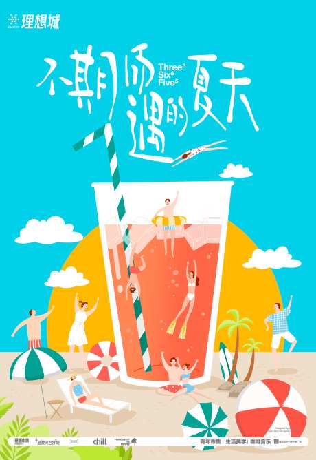 夏日清凉饮品海报_源文件下载_PSD格式_3472X5043像素-商场,海报,饮品-作品编号:2025072709164090-志设-zs9.com