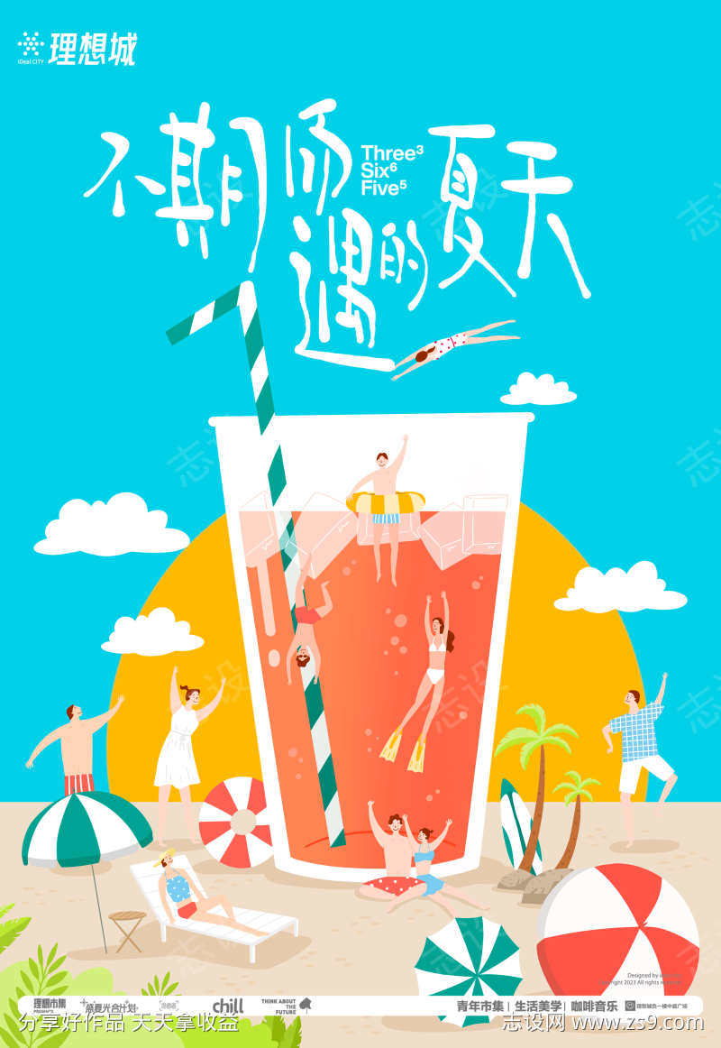 夏日清凉饮品海报