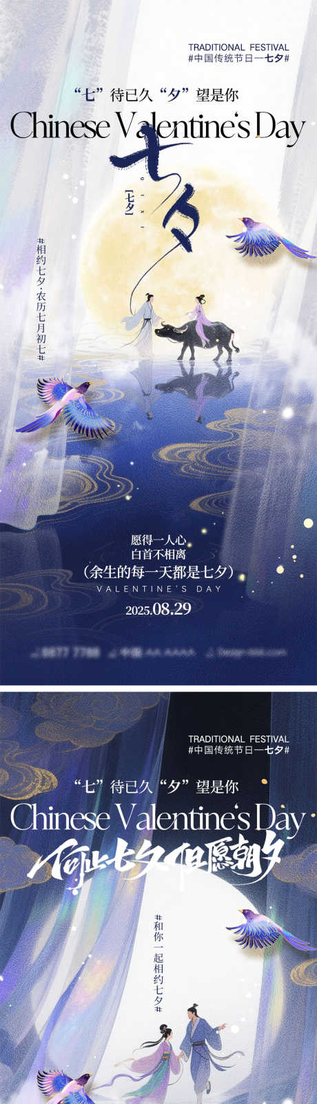七夕情人节海报_源文件下载_PSD格式_1000X4340像素-情侣,喜鹊,织女-作品编号:2025072711469678-志设-zs9.com