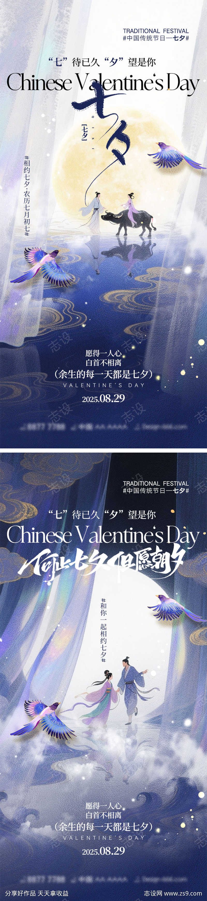 七夕情人节海报