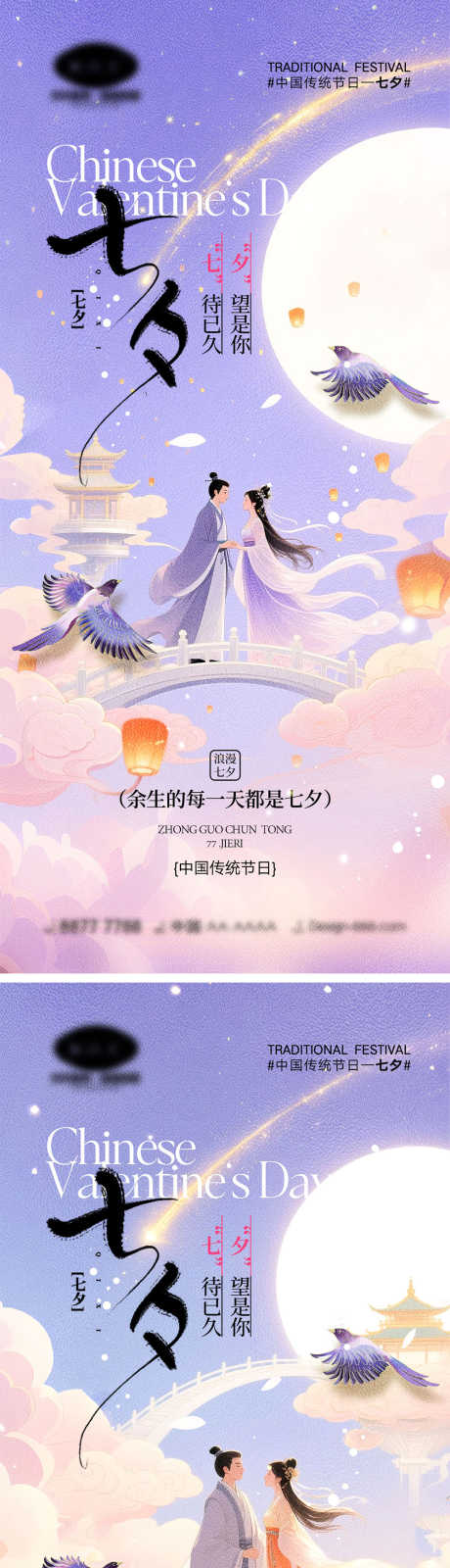 七夕情人节海报_源文件下载_PSD格式_1000X4340像素-情侣,喜鹊,织女-作品编号:2025072711446323-志设-zs9.com