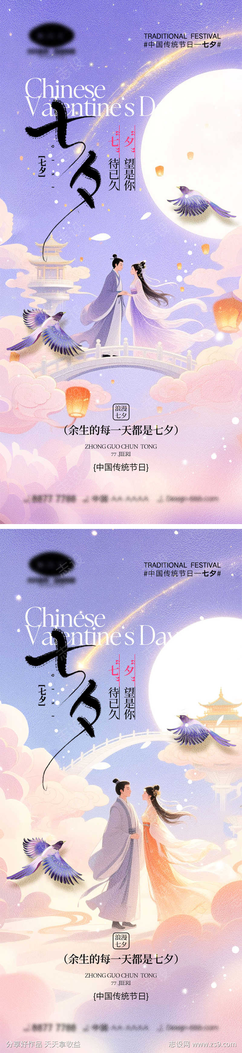 七夕情人节海报