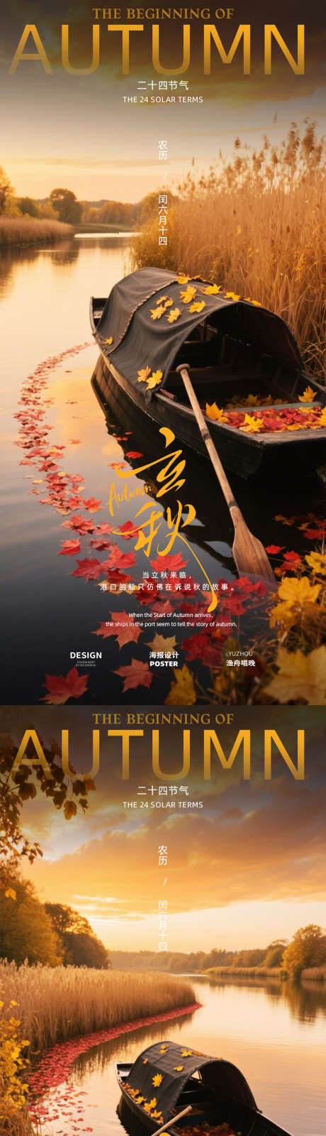 立秋简约海报设计_源文件下载_PSD格式_1080X4672像素-节气,中国风,中式画-作品编号:2025072711555863-志设-zs9.com