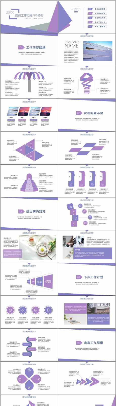 商业工作总结ppt_源文件下载_PPT,PPTX格式_1800X6588像素-ppt,工作,总结-作品编号:2025073009301374-志,设˘网