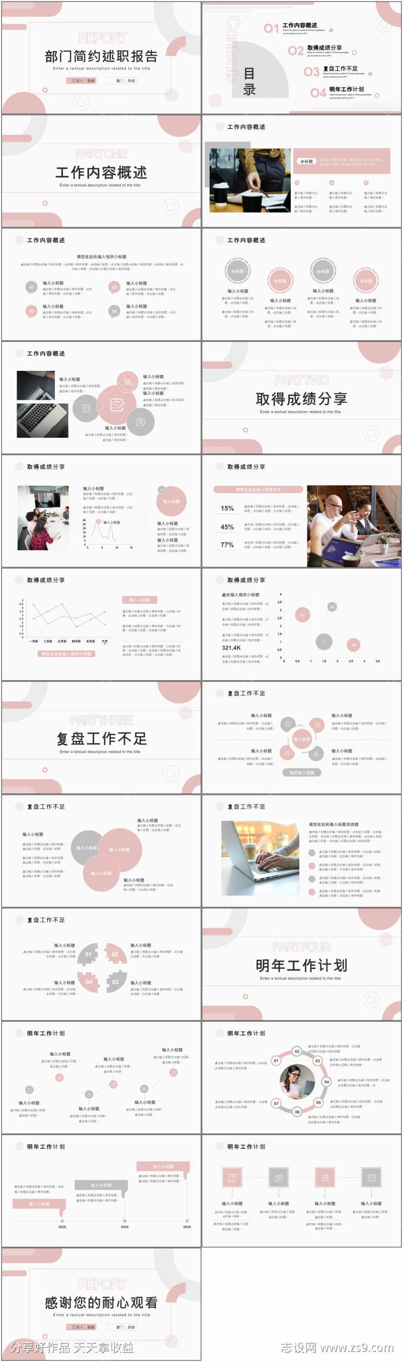 商业工作总结ppt