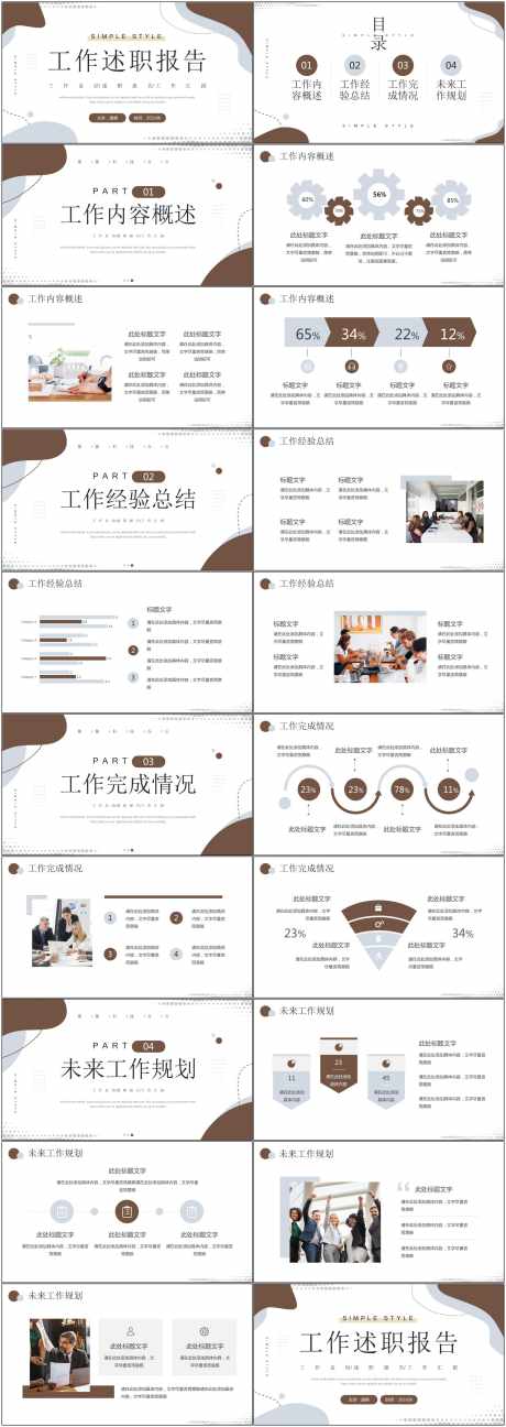 商业工作总结ppt_源文件下载_PPT,PPTX格式_1800X5070像素-简约,工作,总结-作品编号:2025072916122455-志设-zs9.com