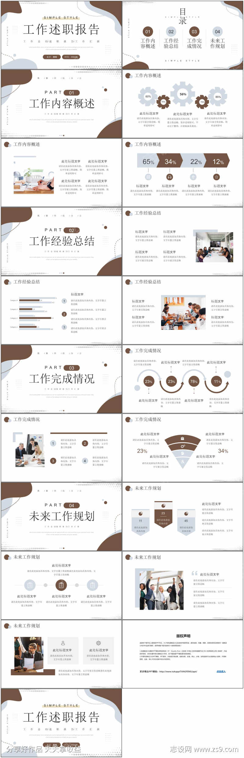 商业工作总结ppt