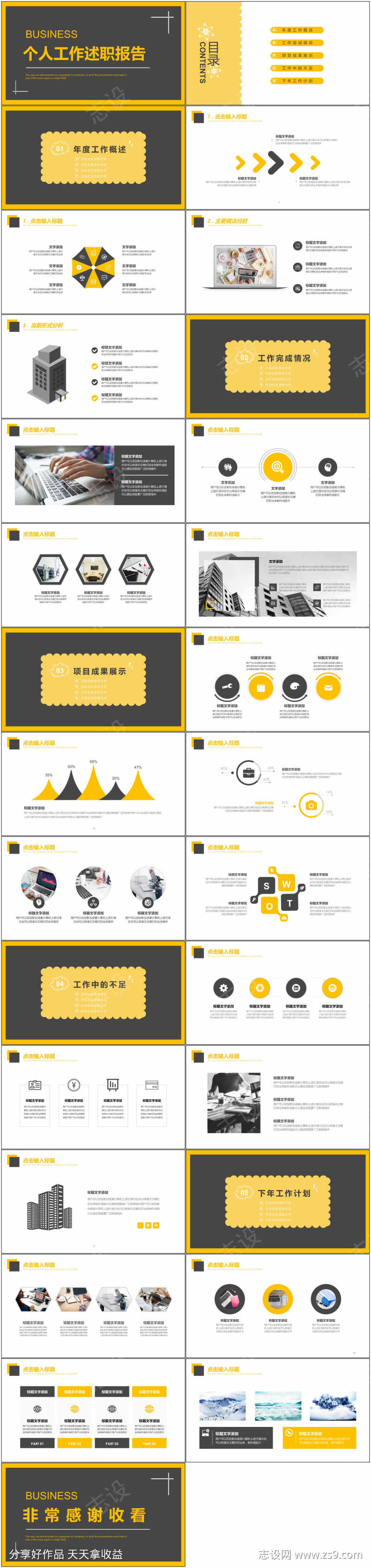 商业工作总结ppt