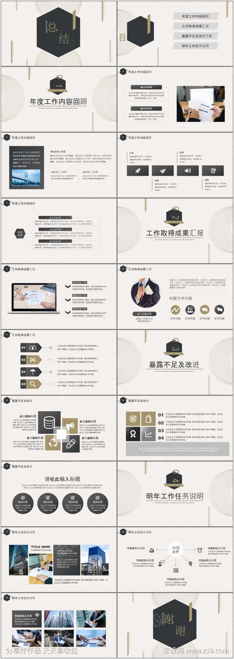 商业工作总结ppt
