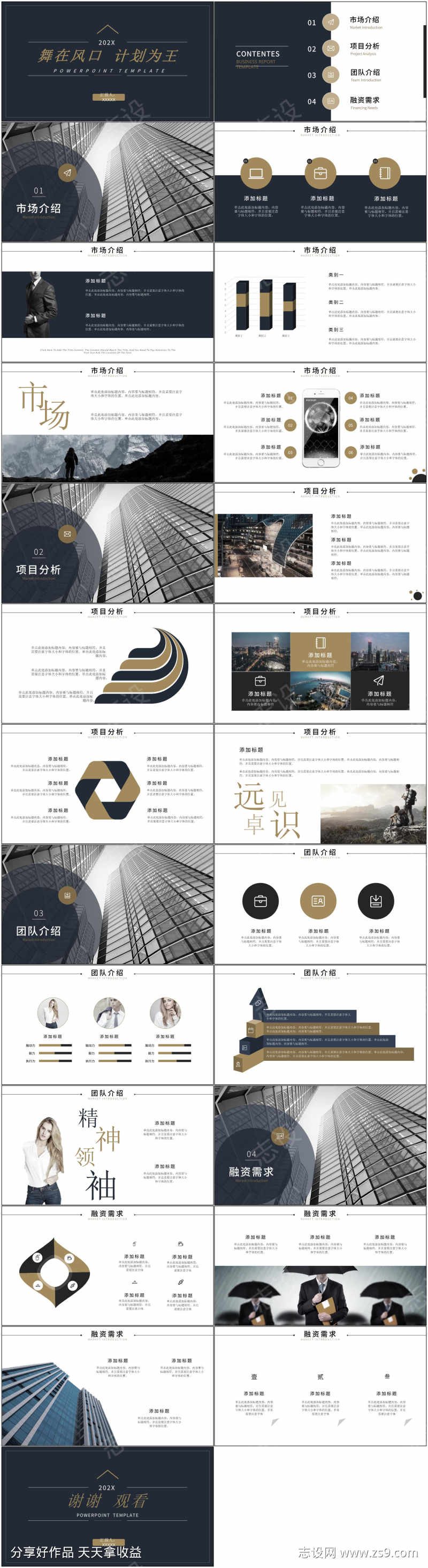 商业工作总结ppt