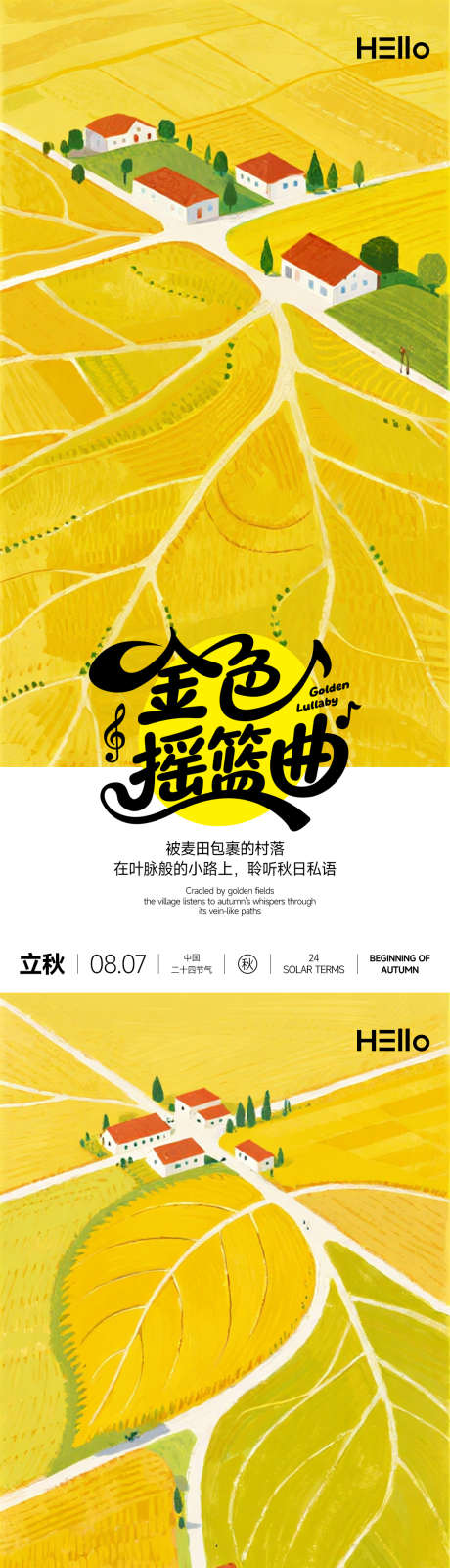 立秋金色摇篮曲_源文件下载_PSD格式_1080X4742像素-简洁,极简,美好-作品编号:2025072712077913-志设-zs9.com