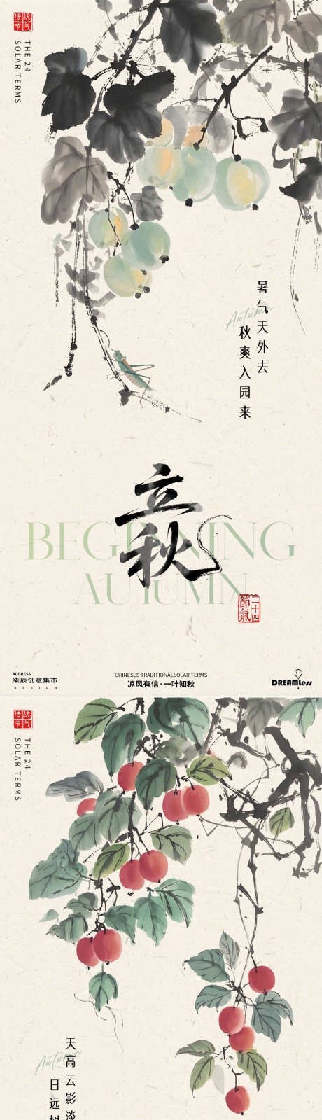 立秋处暑中式水墨插画海报_源文件下载_PSD格式_1080X4680像素-创意,水墨,秋天-作品编号:2025072712127936-志设-zs9.com