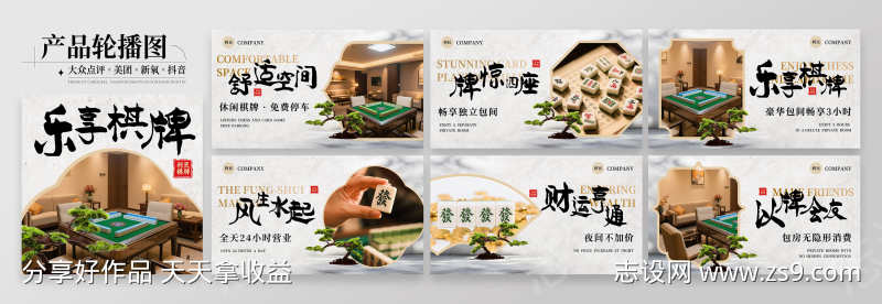 古风棋牌室麻将馆休闲娱乐大众美团bann