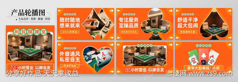棋牌室麻将馆休闲娱乐大众美团banner