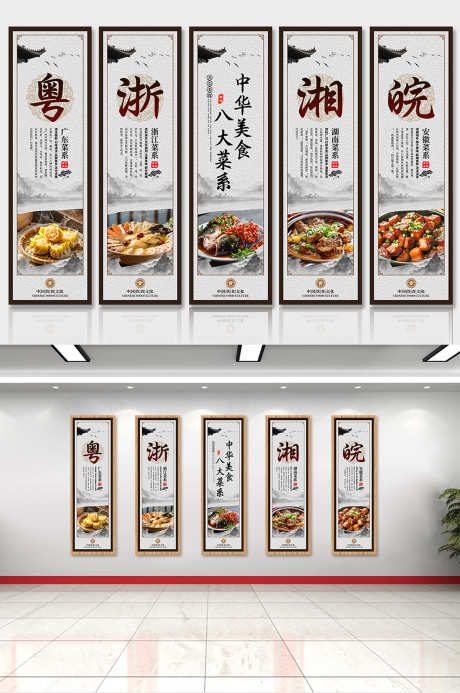中国风中华传统美食八大菜系宣传套图挂画_源文件下载_PSD格式_1500X2259像素-套图,宣传,八大菜系-作品编号:2025072713098897-志设