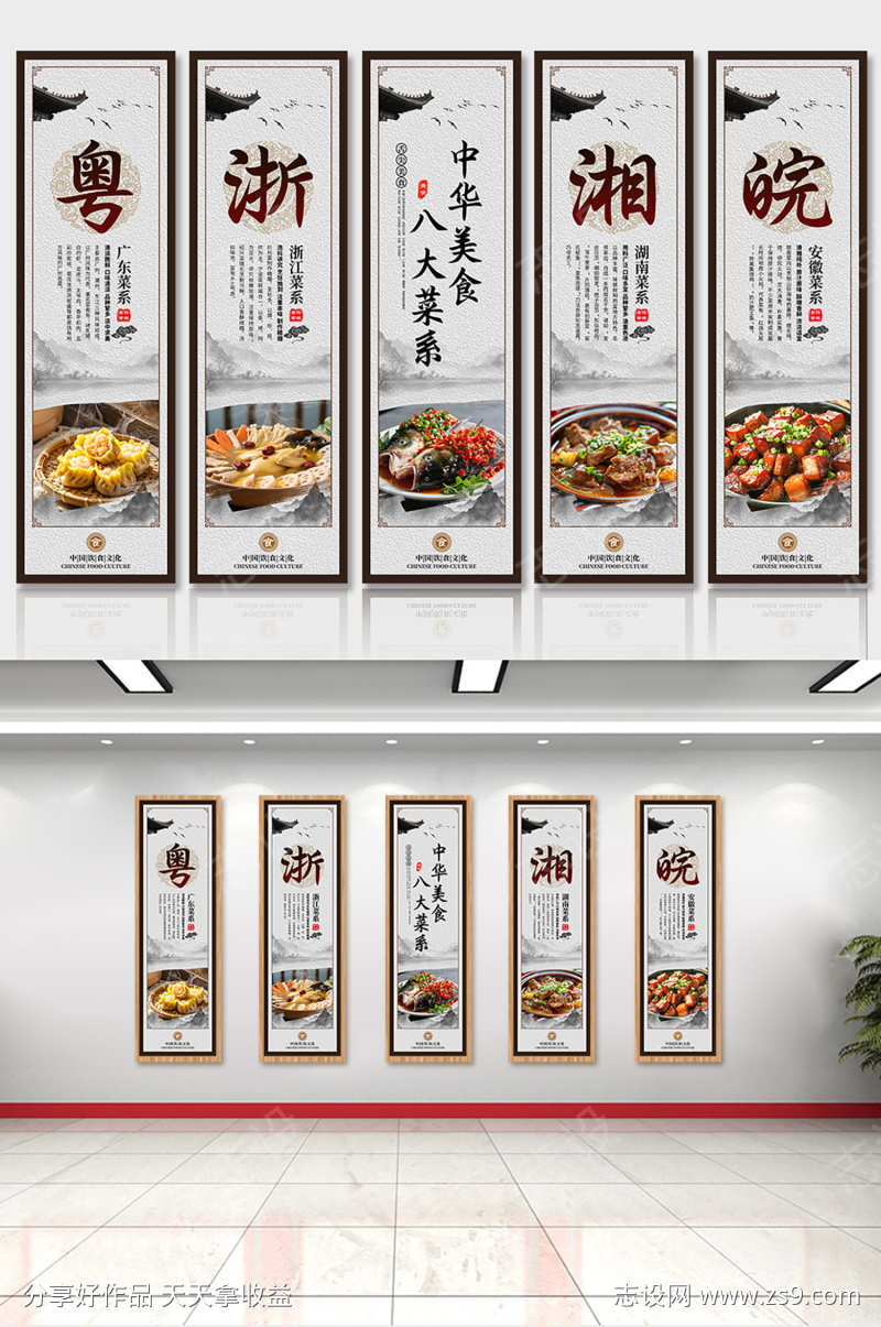中国风中华传统美食八大菜系宣传套图挂画