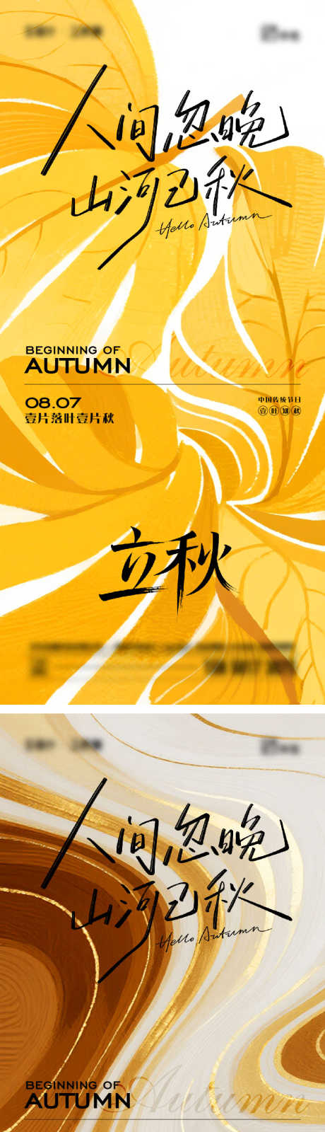 立秋节气海报_源文件下载_AI,PSD格式_750X4924像素-落叶,秋天,立秋-作品编号:2025072713264917-志设-zs9.com