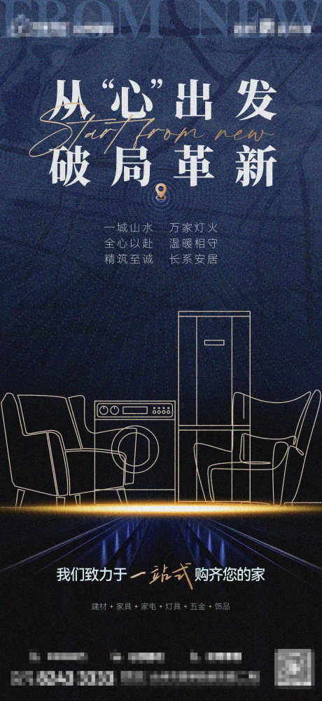 破局革新海报_源文件下载_PSD格式_1320X2868像素-家电,家居,峰会-作品编号:2025072614423470-志’设·网