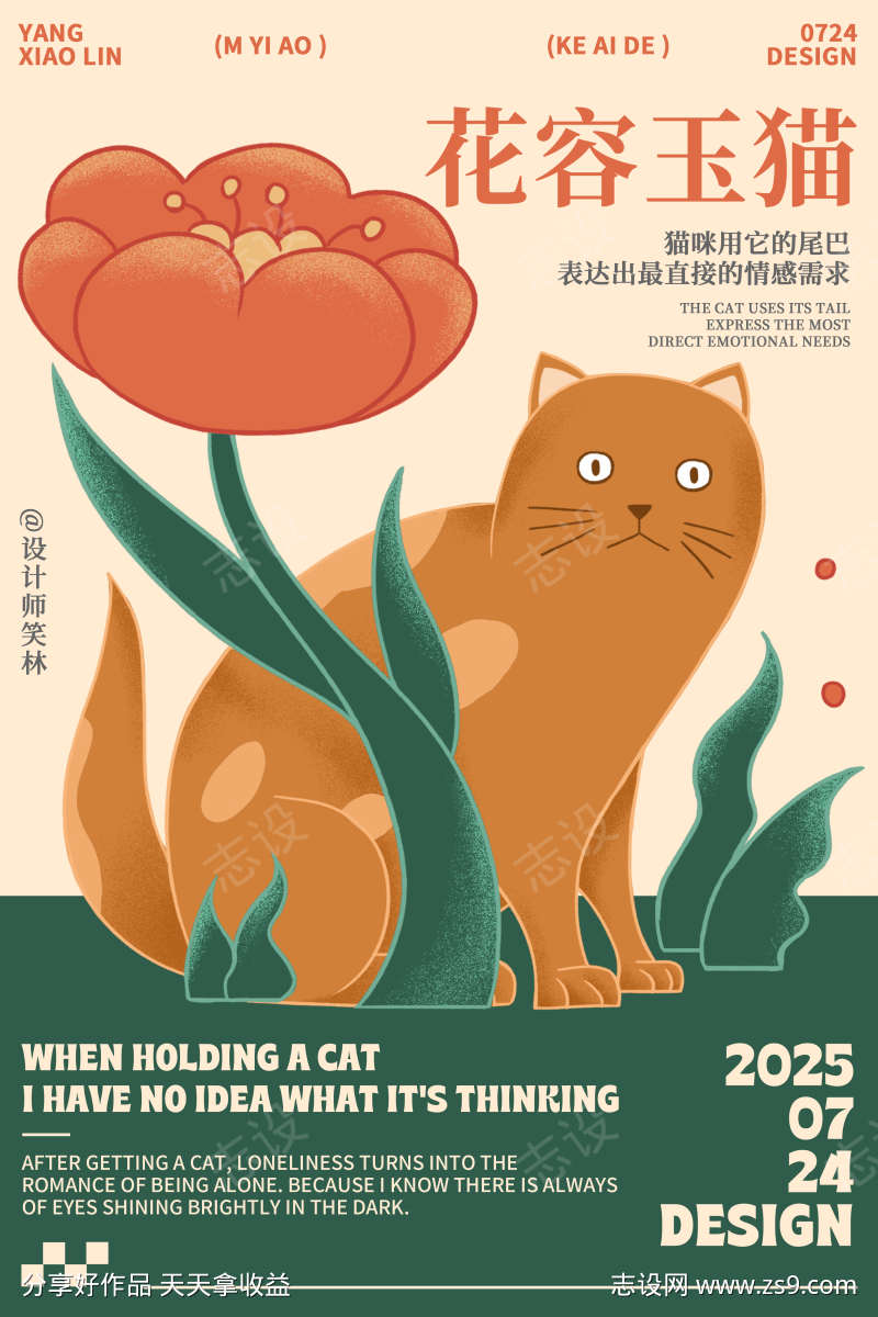 花容玉猫宠物猫咪插画海报