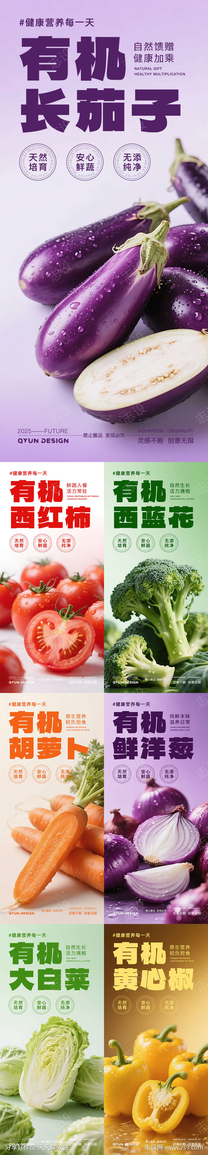 有机蔬菜海报