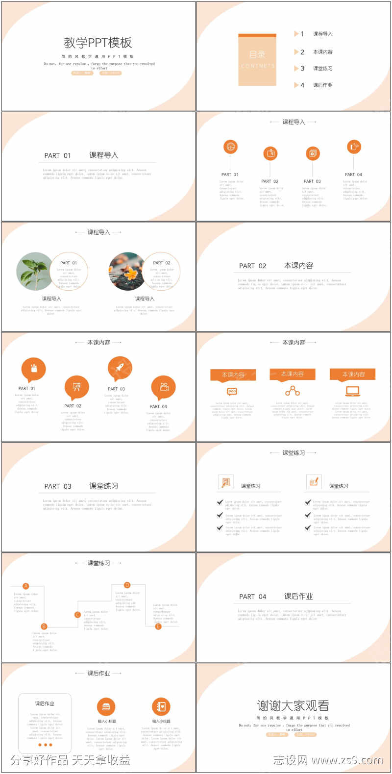 高级感ppt