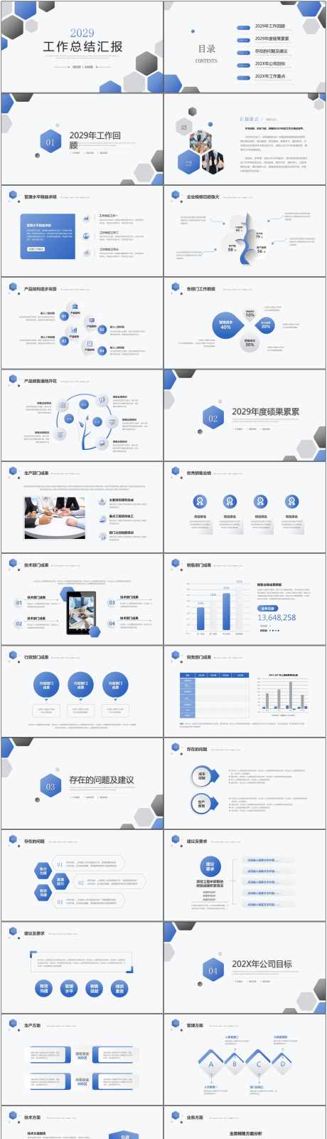 商业工作总结ppt_源文件下载_PPT,PPTX格式_1800X8612像素-工作总结,商务通用,ppt-作品编号:2025072910342058-志设-zs9.com