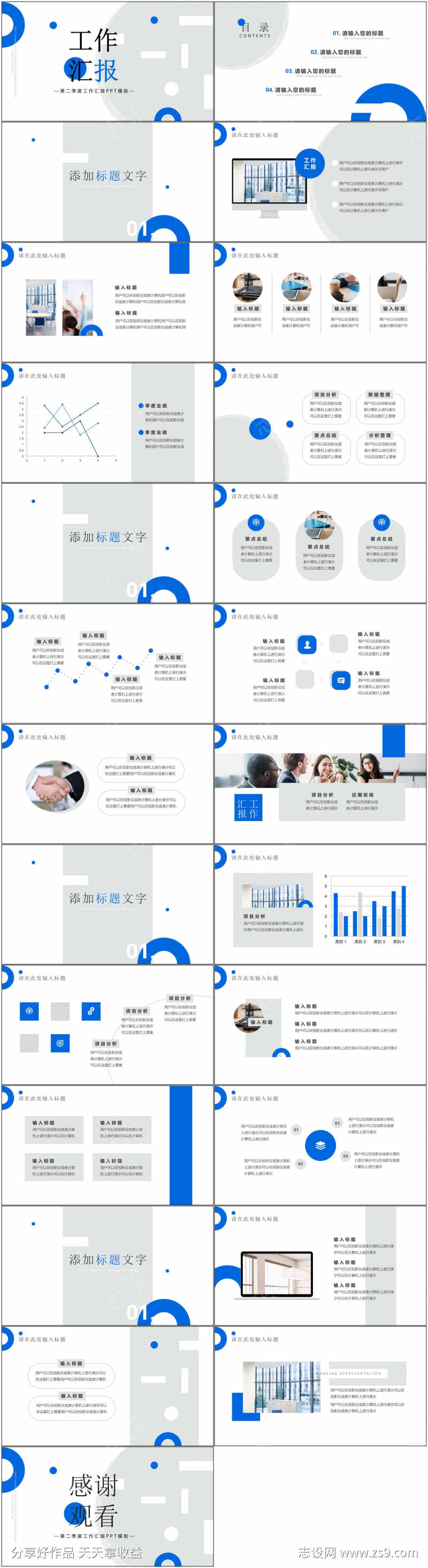 商业工作总结ppt