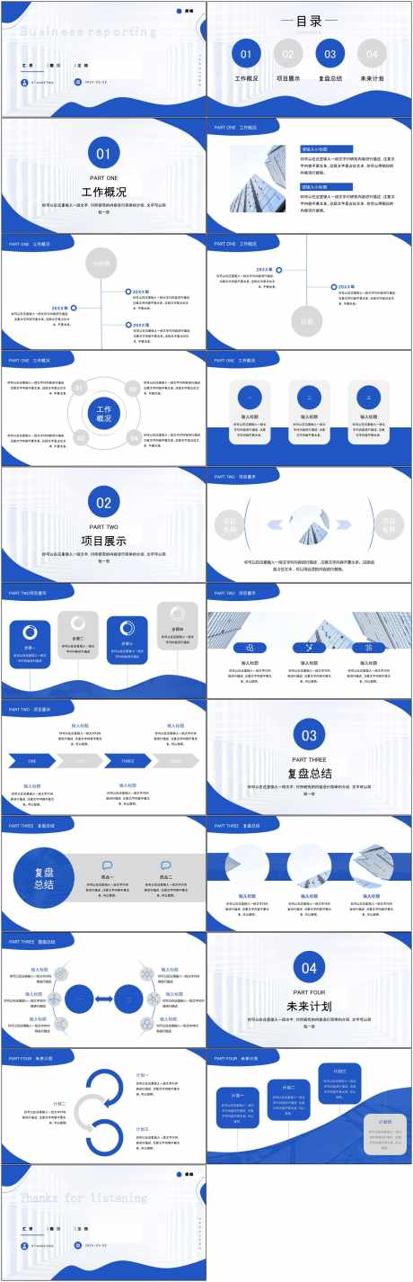商业工作总结ppt_源文件下载_PPT,PPTX格式_1800X5576像素-工作总结,商务通用,ppt-作品编号:2025072910322047-志,设`网