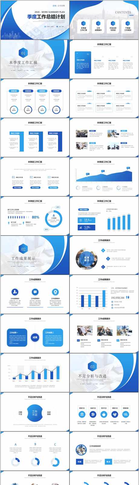 商业工作总结ppt_源文件下载_PPT,PPTX格式_1800X9624像素-ppt,商务通用,工作总结-作品编号:2025072910314978-志设-zs9.com