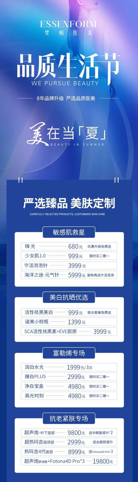 医美政策活动长图_源文件下载_PSD格式_750X9903像素-政策,蓝色,活动-作品编号:2025072713582980-志设-zs9.com