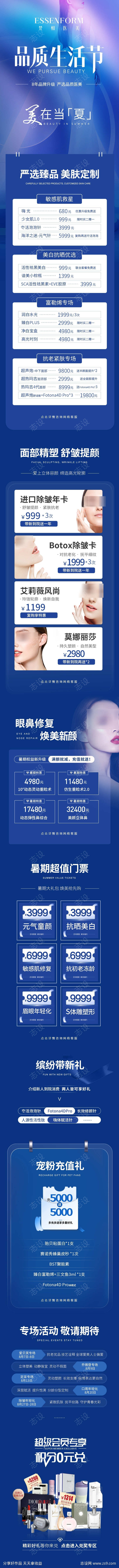 医美政策活动长图