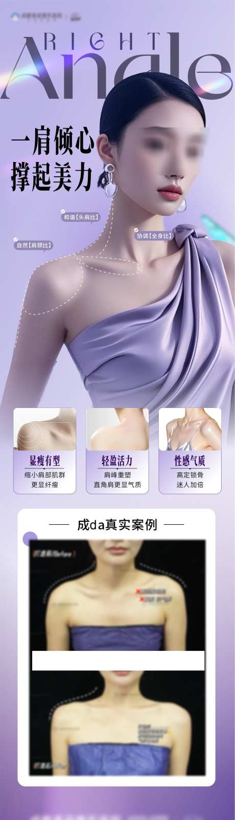 直角肩海报_源文件下载_CDR格式_1182X4329像素-气质,锁骨,斜方肌-作品编号:2025072715561671-志设-zs9.com
