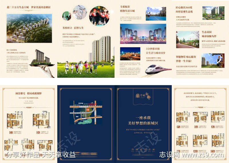 房地产折页