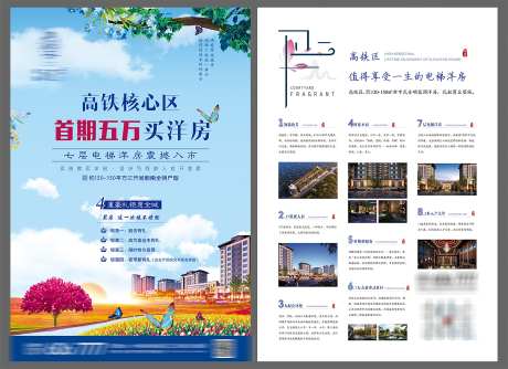房地产单页_源文件下载_PSD格式_3284X2386像素-价值点,购房,单页-作品编号:2025072710094856-志设-zs9.com