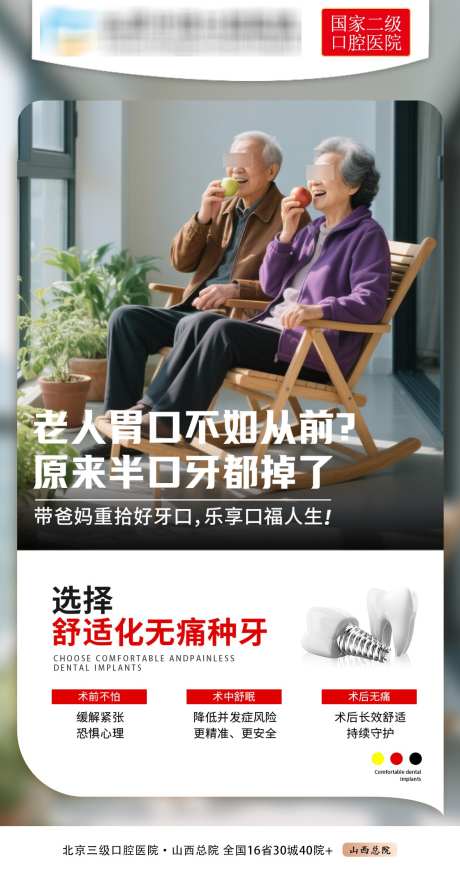 舒适化种植牙_源文件下载_PSD格式_1181X2244像素-老年人牙,牙,口腔医院-作品编号:2025072709197058-源文件库-ywjfx.cn