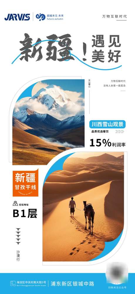 新疆旅游旅行景点攻略海报_源文件下载_AI格式_1080X2340像素-早安海报,旅游海报,宣传海报-作品编号:2025072709448544-志͵设′网