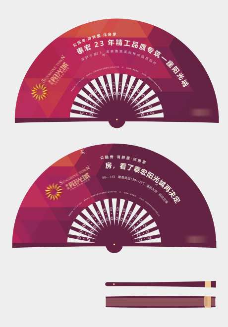 房地产扇子_源文件下载_CDR格式_1723X2472像素-扇子,高端,地产-作品编号:2025072710388074-志设-zs9.com