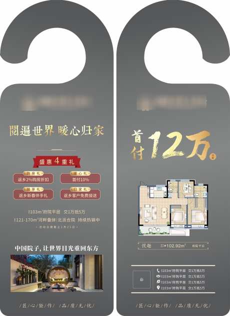 房地产门挂卡_源文件下载_CDR格式_1260X1729像素-地产,房地产,门挂牌-作品编号:2025072710401564-志设-zs9.com