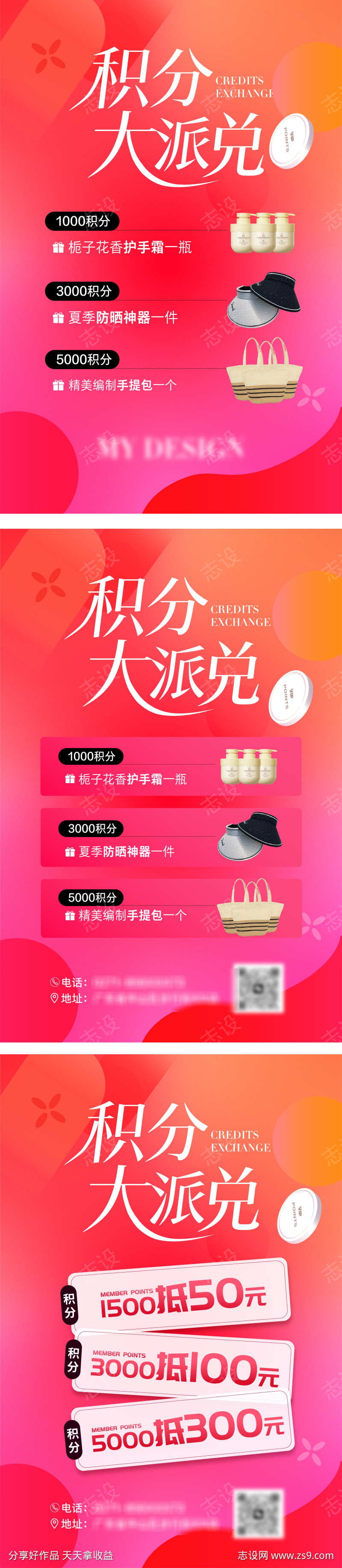 积分兑换海报