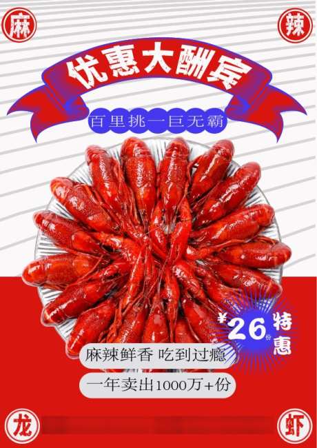 麻辣小龙虾_源文件下载_AI格式_596X842像素-菜单,小龙虾,宣传单-作品编号:2025072712143262-志设