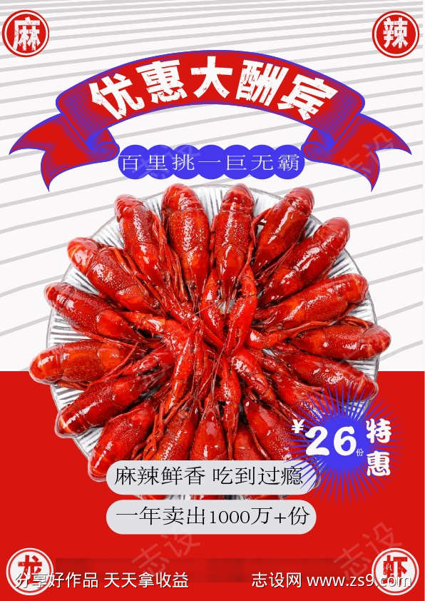 麻辣小龙虾