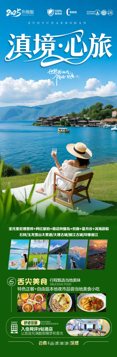 云南旅游海报昆明大理丽江西双版纳_源文件下载_PSD格式_900X2736像素-蜜月,国庆,十一-作品编号:2025080116038280-素材库-www.sucai1.cn