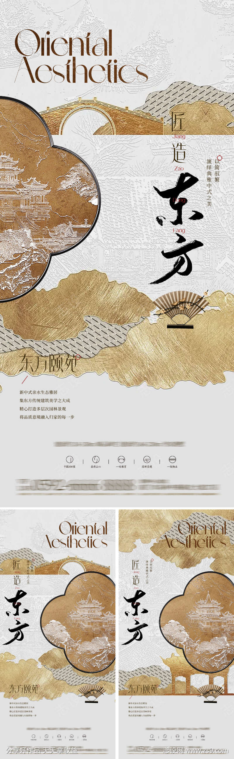 地产新中式意境价值海报